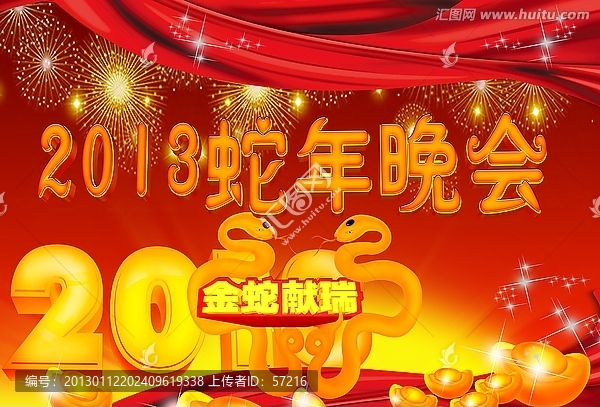 2013年,蛇年晚會