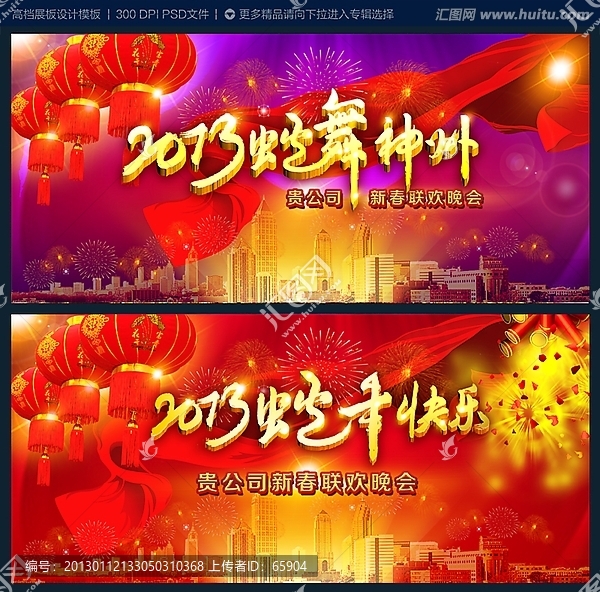年會背景 2013 蛇年