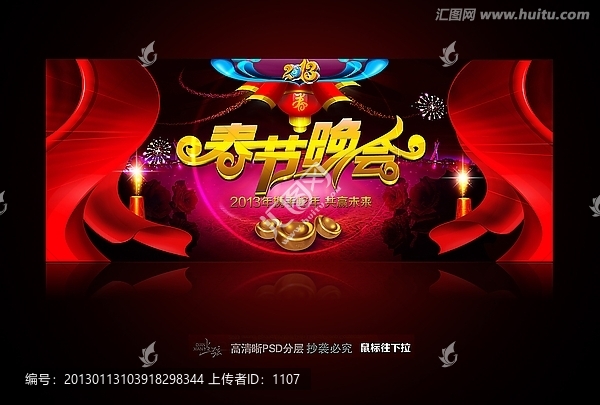 春節晚會