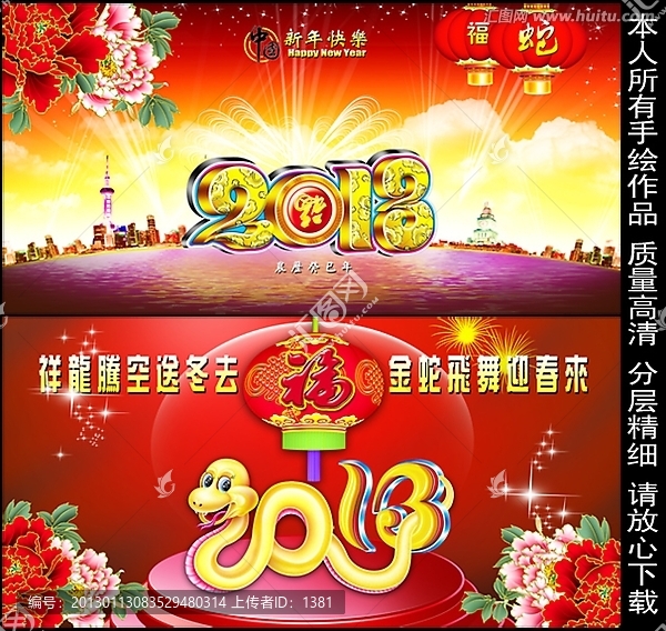 2013,年會,新年圖片