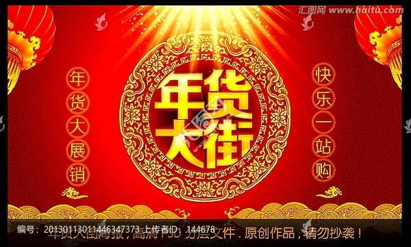 年貨海報