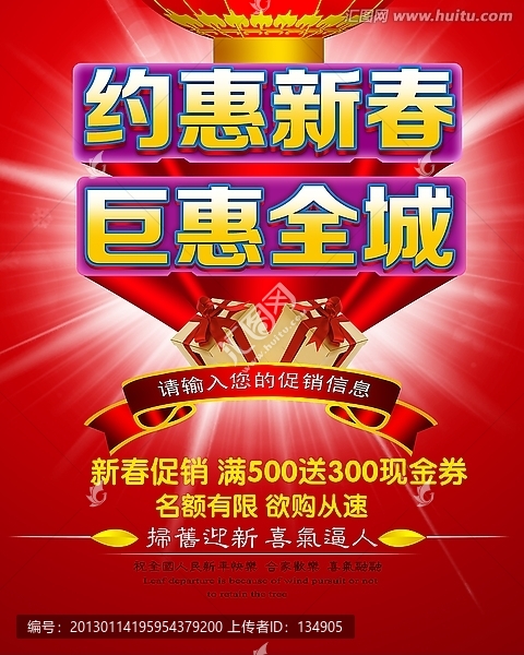 約惠新春,巨惠全城