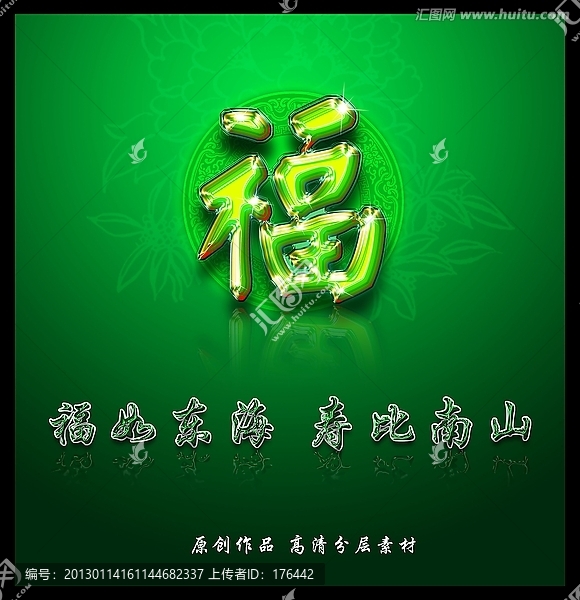 綠福