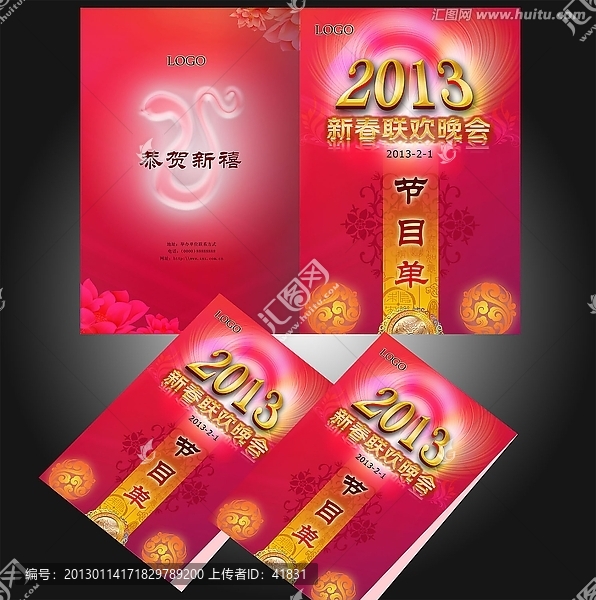 節(jié)目單,晚會(huì)節(jié)目表