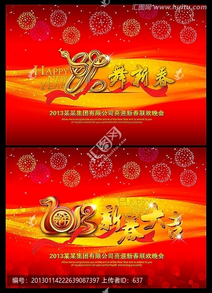 春節(jié)晚會(huì)