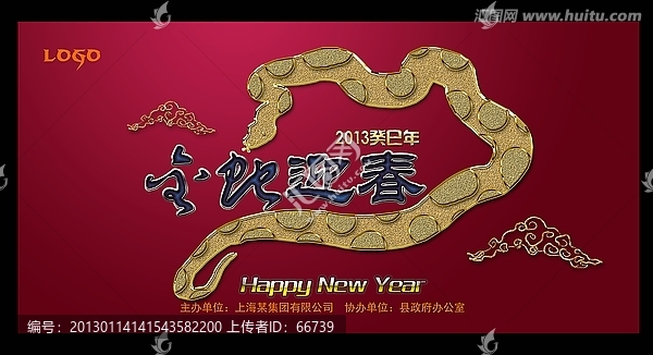 年會(huì)晚會(huì)金蛇迎春