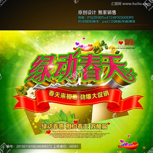 春天海報,綠動春天