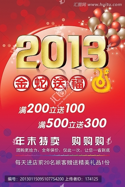 2013商場海報