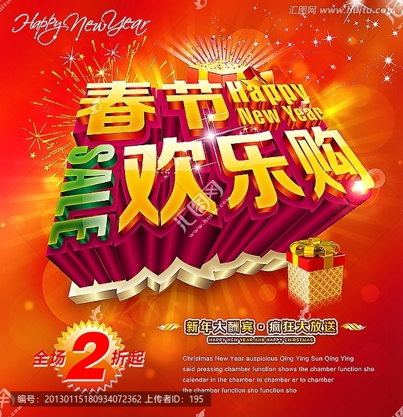 春節(jié)