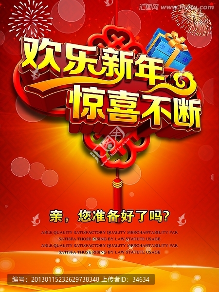2013,歡樂(lè)新年,驚喜不斷