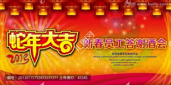 新春員工答謝酒會