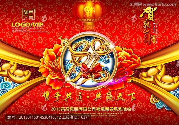 2013,春節(jié)晚會(huì)