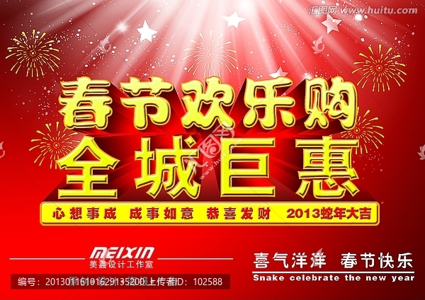 春節(jié)歡樂購