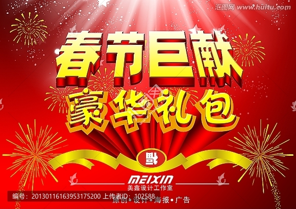 春節(jié)巨獻