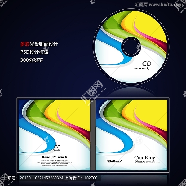 多彩光盤封面設(shè)計(jì)psd