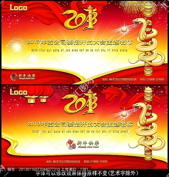 蛇年,會(huì)議展板