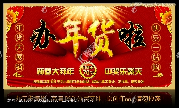 辦年貨