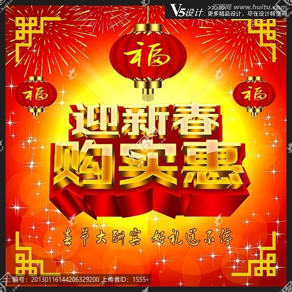 春節(jié),新春,購實(shí)惠