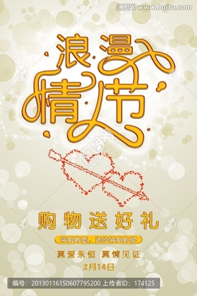 情人節(jié)海報(bào)