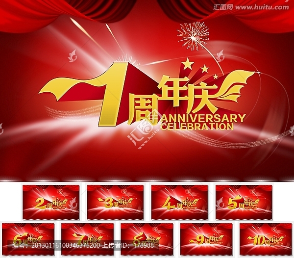 红色背景,周年庆,海报