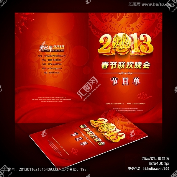 2013,節(jié)目單