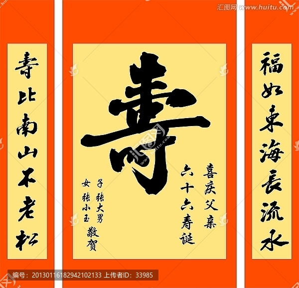 福如壽比壽聯(lián)