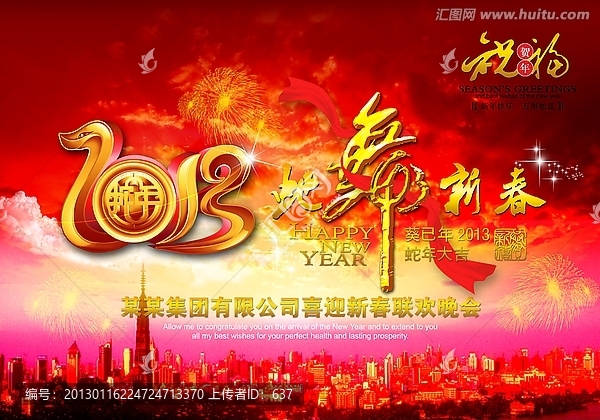 2013,春節晚會
