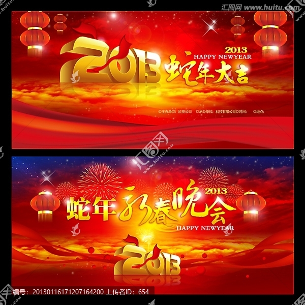 2013春节晚会背景
