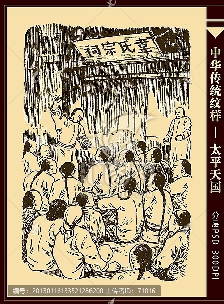 馮云山演講