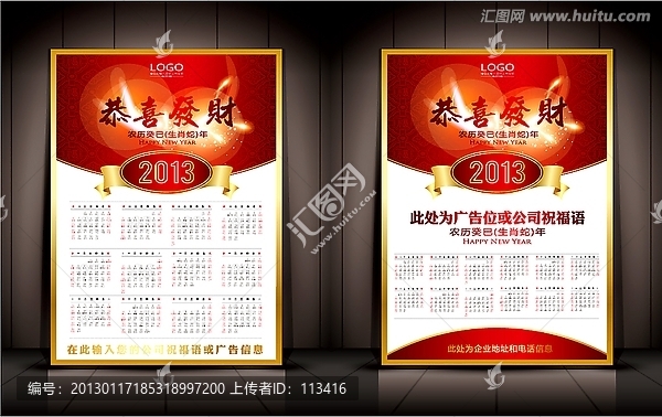 2013蛇年日歷掛歷設(shè)計模板