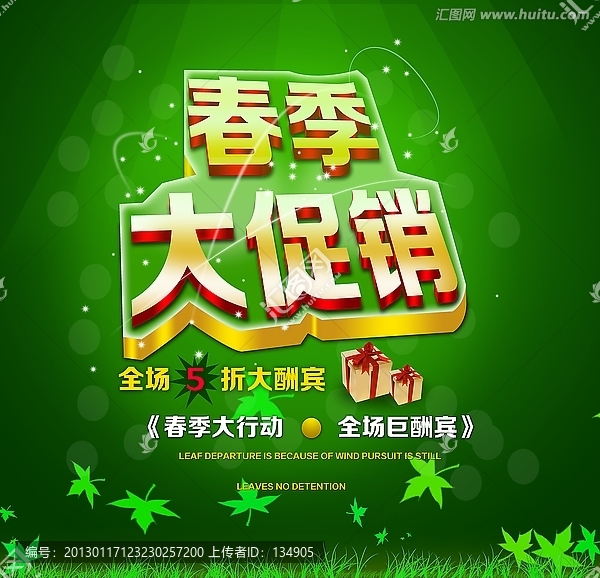 春季大促銷(xiāo)