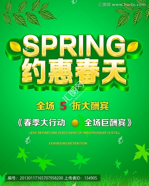 約惠春天