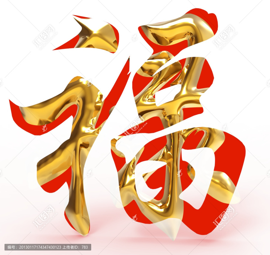 祿字