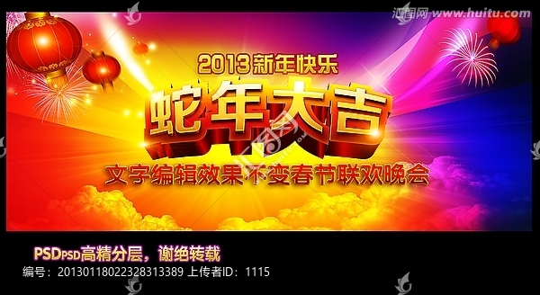 春節(jié)晚會