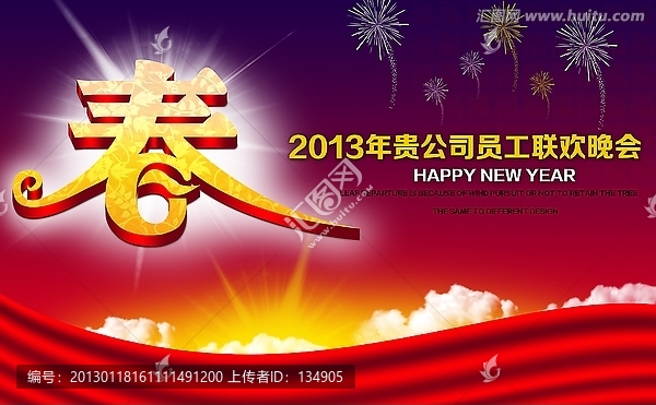 新春年會