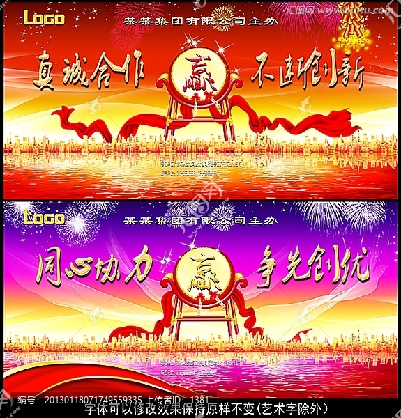 年會(huì),大會(huì)展板