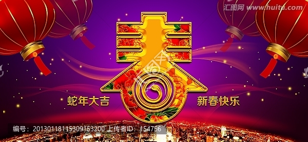 2013,新春背景,春字
