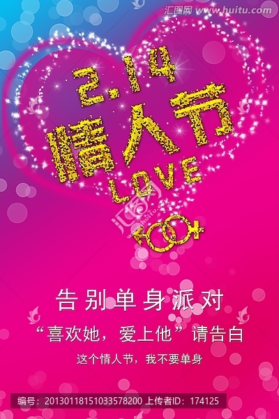 情人節(jié)海報(bào)