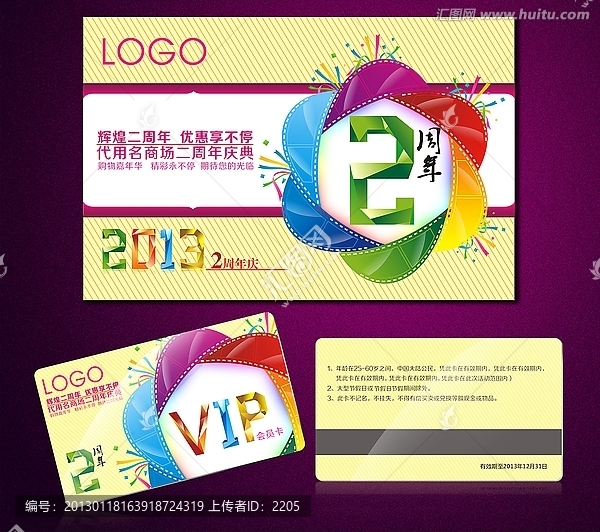 2周年慶