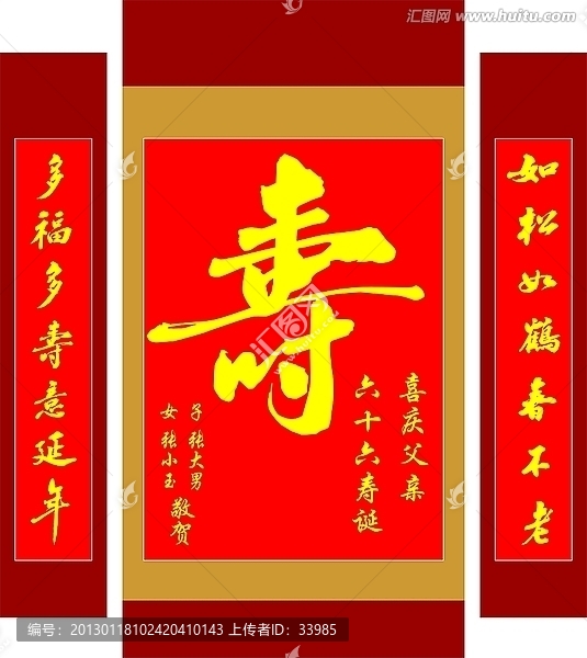 如松多福壽聯(lián)