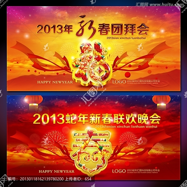 新春團(tuán)拜會(huì)