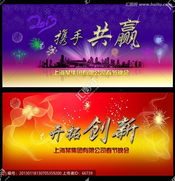 年會(huì)晚會(huì)背景