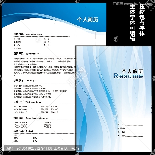 個(gè)人求職簡(jiǎn)歷模板封面內(nèi)頁設(shè)計(jì)