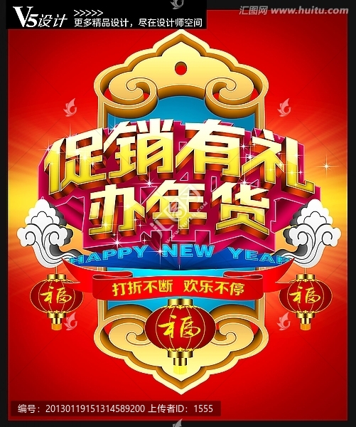 春節(jié),新春,辦年貨,新年,促銷,春節(jié)促銷