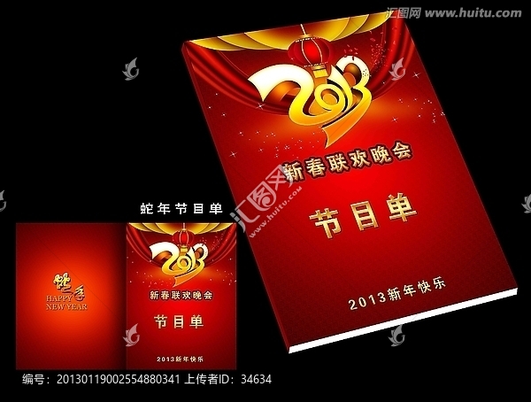 節(jié)目單,蛇年節(jié)目單,晚會節(jié)目單