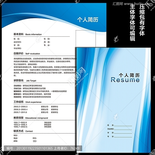 個人求職簡歷模板封面內頁設計