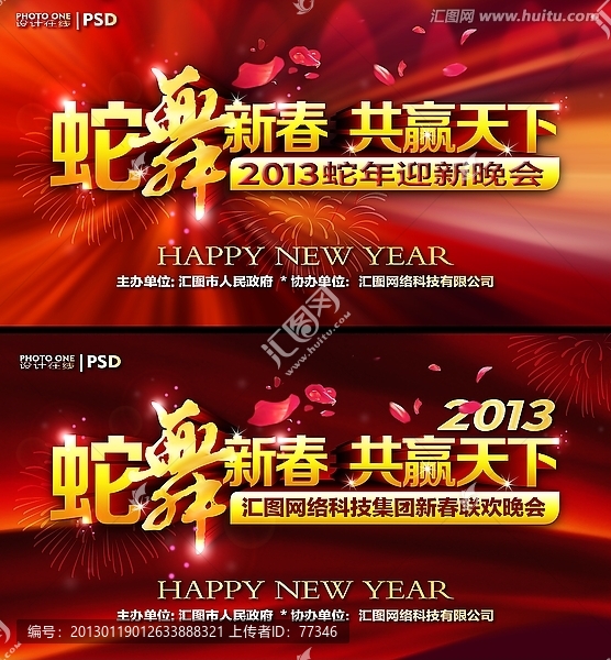蛇舞新春,共贏天下,新年晚會背景