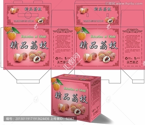 荔枝箱