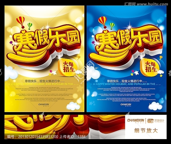 寒假樂(lè)園,招生海報(bào)