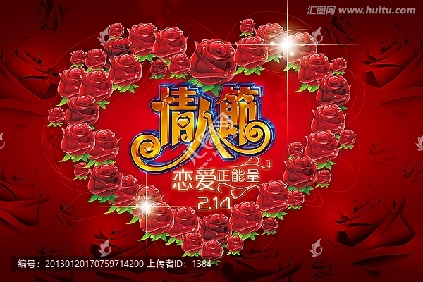 情人節(jié)